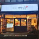 순대실록팔거역점 | 대구 3호선 팔거역 맛집 순대실록 방문후기! 소주가 2천원이라고?