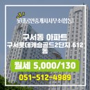 대한공인중개사합동사무소 | 구서동 월세 5,000/130 - 롯데공인중개사사무소(합동)