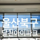 CU 울산달천현대점 | 울산 북구 달천아이파크1단지 시스템에어컨 8대 후기