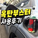 카보오일 트리타늄 CARBO 옥탄부스터 사용후기