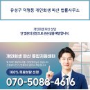 유성구 덕명동 개인회생 파산 법률사무소 이미지