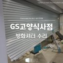 지에스(GS) 식사점