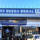 매직카정비공업사 이미지