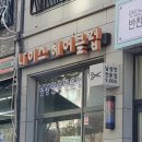 나이스헤어클럽 티스토리