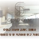 [Grand OPEN] 호텔식 피트니스 센터 글래드짐에서 함께 성장 해 갈 선생님을 모집합니다 이미지