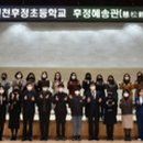 후정초등학교 이미지