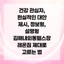 쌍둥이빌딩메트로타워I 앞 | 건강 관심자, 현실적인 대안 제시, 정보형, 설명형 김해내외동헬스장 레온짐 제대로 고르는 법