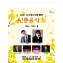 신춘음악회 다시, 그리고 봄 이미지