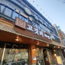 모라역 근처 맛집 추천 사상회식장소 고깃리 88번지 부산모라점 돼지갈비 솔직 후기