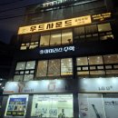 젤조아음악학원 | 우드사운드음악학원 | 대구에서 젤 감성 있는 음악학원 | 음악 스킬과 노하우를 전수해주는 학원