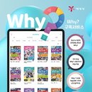 교육과희망 작은도서관 | [예림당] Why? 전자도서관 - &#34;전통과학&#34;