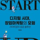 창업마케팅