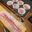 삼겹식당사상점 네이버블로그