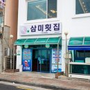 삼미지점 이미지