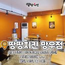 땅땅치킨 망우점 이미지