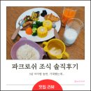 (12/13) 성인_달콤 화과자 | 파크로쉬 정선 조식 솔직 후기｜음식 종류와 5살 아이 메뉴