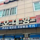 오대양 | 경북 포항 현지인 맛집 오대양물회 방문 후기 및 주차