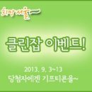 [공채소식지_9월13일]대한무역투자진흥공사, CJ그룹, 한샘, 엘지유플러스, 두산그룹 등