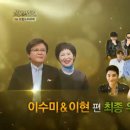 KBS2 불후의 명곡, 전설을 노래하다. 2017.4.29 (토) 301회 불후의 명곡 - 이현 & 이수미 편 이미지