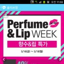 KFC 더블다운버거 40%세일 / 올리브영 향수(40%~10%) 립(50%~10%)세일 이미지