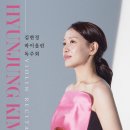 (4.17) 김현정 바이올린 독주회 이미지