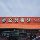 효성 축산 이미지