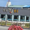 안동제일식당 이미지