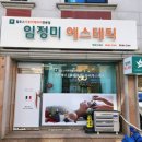 임정미에스테틱