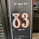 83커피바 이미지
