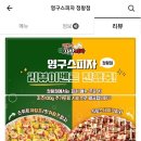 영구스피자 정왕점