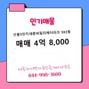 부동산명가공인중개사사무소 이미지