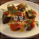 유현농장 | 한남동 프렌치 와인바 뮤땅 MUTIN 프라이빗 룸 이용 후기