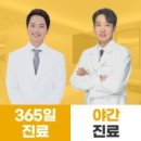 365잘봄한의원 이미지