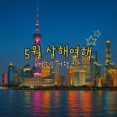 홍대입구역 사거리, 횡당보도 앞 | [상해여행] 4박5일 상해여행! 상하이임시정부 →신천지 →티엔지팡→우캉루 →예원 야시장 후기(DAY2)