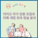 카카오 주가 지금 안보면 후회, AI 실적 반전 시작됐다