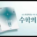 수학의신 - 가평군 조종새싹로 30 | 수학의신