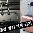 용아 유튭에 캐리어 비밀번호 푸는법 이미지