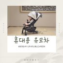 지니PC | 휴대용 유모차 기내용유모차 아기유모차거부 없어진 와이업 지니에스2 추천