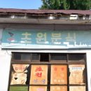 초원분식 이미지