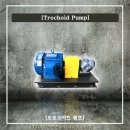 [Trochoid pump]트로코이드펌프 이미지