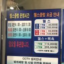 아쿠아대중탕 헬스 이미지