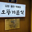 오뚜기분식 이미지