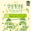 인천 상상플랫폼 키즈마켓 후기! 어린이날 나들이 주차 및 이음카드 혜택 꿀팁