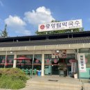중앙탑막국수산척점 이미지