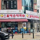고양 화정 맛집 ‘손큰할매순대국’에서 오랜만에 감자탕 쥑인다!