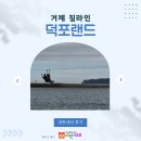 거제짚라인 덕포랜드 후기