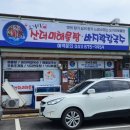 오거리 수족관 앞 | 태안 여행 | 싱싱한 해물 가득한 해물탕이 먹고 싶다면 오거리 산더미해물탕