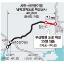 남해고속道 함안~산인 구간 확장 개통, 남은 구간도 올 12월 확장 개통 (국제신문) 이미지