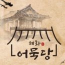 혜화어묵당 평택소사벌점 이미지