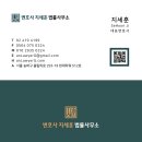 변호사지세훈법률사무소 이미지